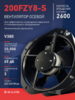 Вентилятор 200FZY-8S - st-e.info - Ленинск-Кузнецкий