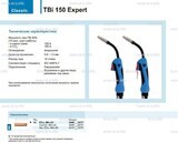 Горелка для полуавтоматической сварки TBi 150 Expert, длина 5 m. - st-e.info - Ленинск-Кузнецкий