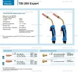 Горелка для полуавтоматической сварки TBi 260 Expert, длина 5 m. - st-e.info - Ленинск-Кузнецкий