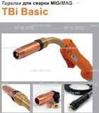 Горелка полуавтоматическая  TBi Basic 250 orange-ESG, длинна рукава 3 метра - st-e.info - Ленинск-Кузнецкий