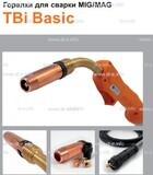 Горелка полуавтоматическая  TBi Basic 511 orange-ESW, длинна рукава 4 метра - st-e.info - Ленинск-Кузнецкий