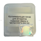 Фокусирующая линза для аппаратов лазерной сварки и чистки D20*4,5/Ф150 - st-e.info - Ленинск-Кузнецкий
