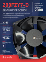 Вентилятор  200FZY7-D  - st-e.info - Ленинск-Кузнецкий