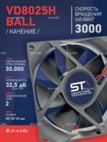 Вентилятор  VD8025H Ball (качения) 12V - st-e.info - Ленинск-Кузнецкий
