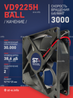 Вентилятор  VD 9225H Ball (качения) 12V, 3000 об.мин, 0,3А - st-e.info - Ленинск-Кузнецкий