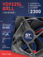 Вентилятор  VD 9225L Ball (качения) 12V, 2300 об/мин, 0,17A - st-e.info - Ленинск-Кузнецкий