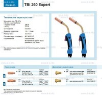 Горелка для полуавтоматической сварки TBi 260 Expert, длина 5 m. - st-e.info - Ленинск-Кузнецкий