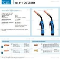 Горелка для полуавтоматической сваркиTBi 511-CC Expert, длина 5 m. - st-e.info - Ленинск-Кузнецкий