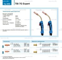 Горелка для полуавтоматической сварки TBi 7G Expert, длина 5 m. - st-e.info - Ленинск-Кузнецкий