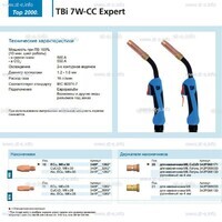 Горелка для полуавтоматической сварки TBi 7W-CC Expert, длина 5 m. - st-e.info - Ленинск-Кузнецкий