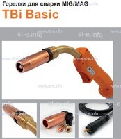 Горелка полуавтоматическая  TBi Basic 360 orange-ESG, длинна рукава 3 метра - st-e.info - Ленинск-Кузнецкий